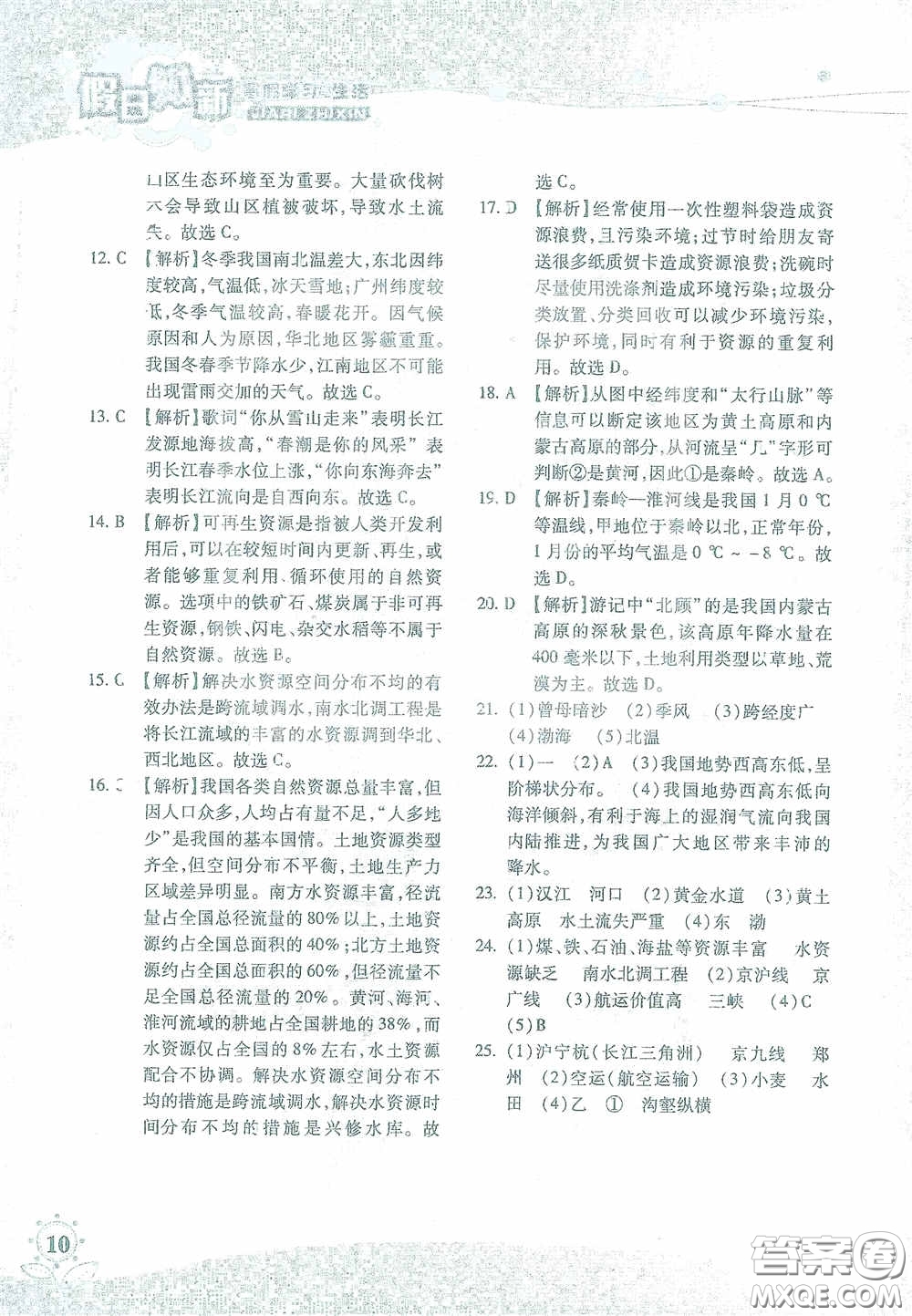 湖南師范大學(xué)出版社2021假日知新八年級文理綜合實習(xí)版答案