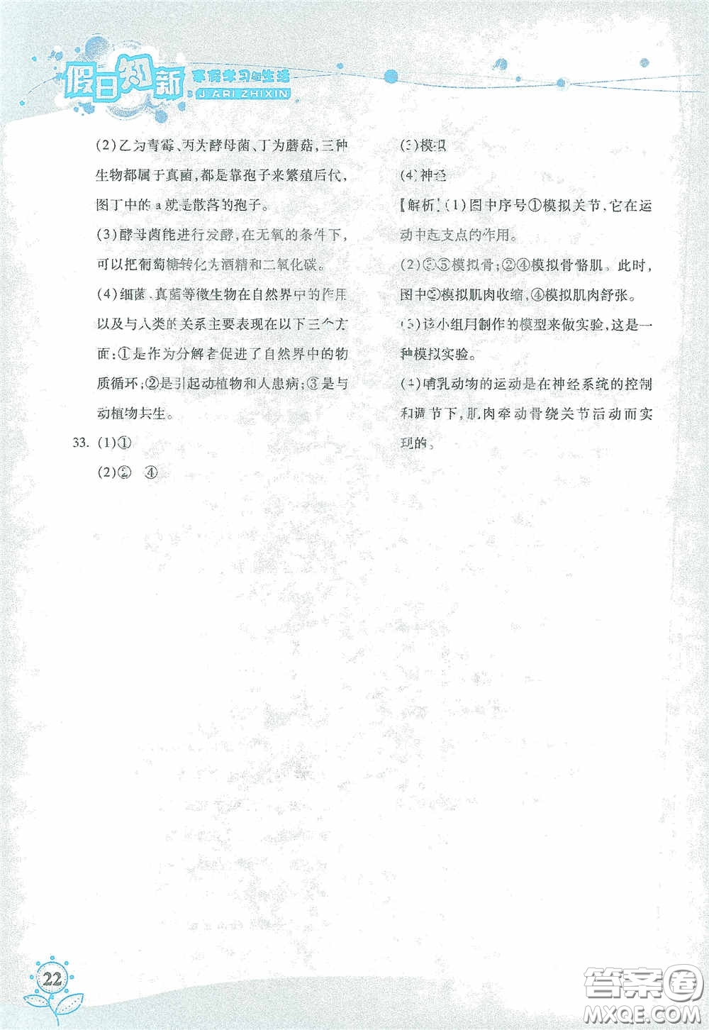 湖南師范大學(xué)出版社2021假日知新八年級文理綜合實習(xí)版答案