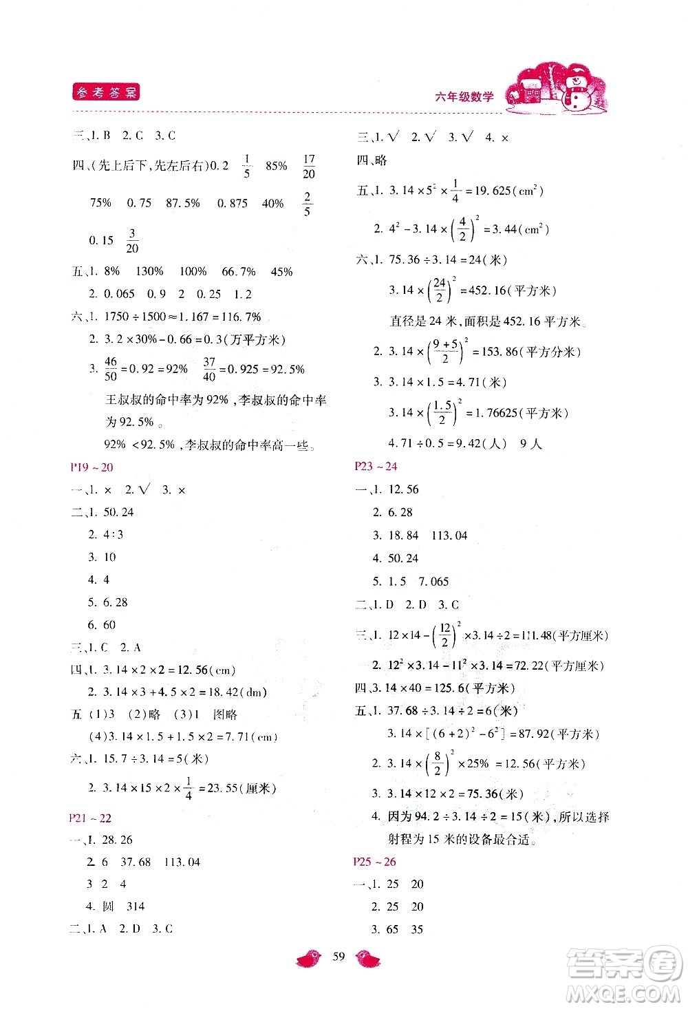 河北少年兒童出版社2021世超金典寒假假期樂園六年級數(shù)學(xué)JJ冀教版答案