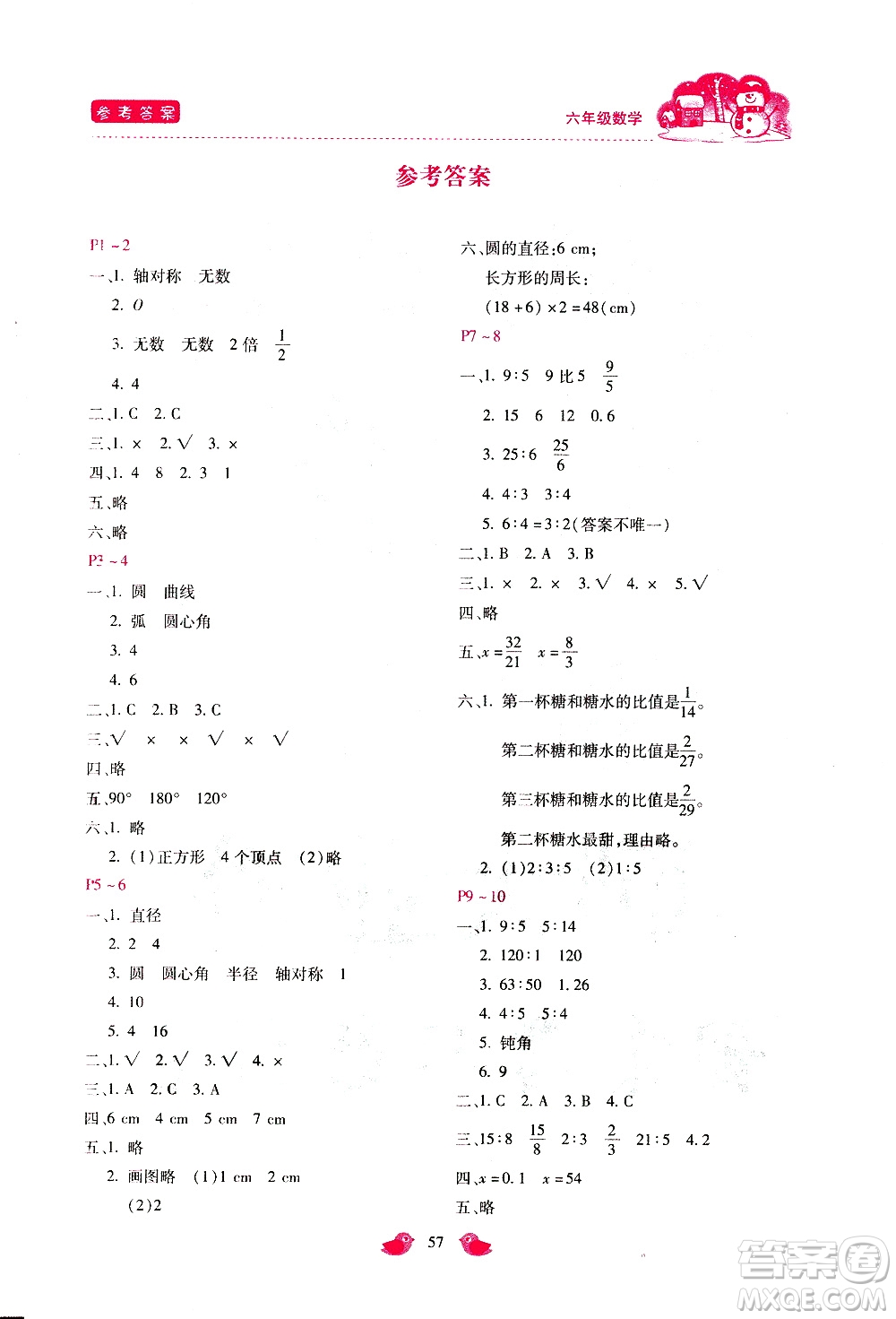 河北少年兒童出版社2021世超金典寒假假期樂園六年級數(shù)學(xué)JJ冀教版答案