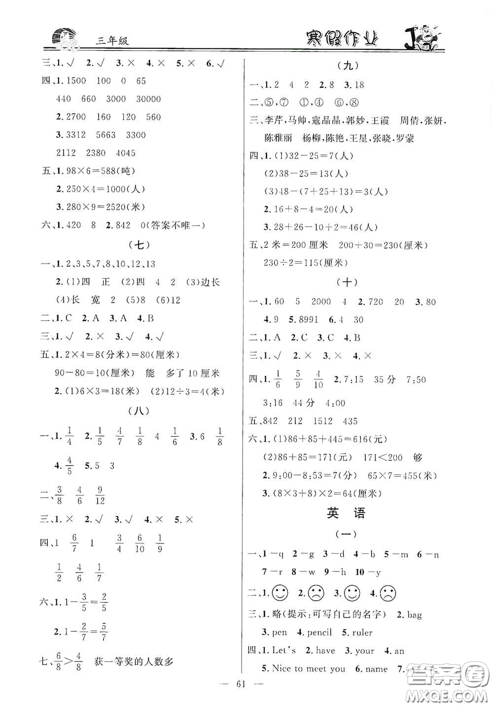 新世紀(jì)出版社2021百年經(jīng)典快樂(lè)假期寒假作業(yè)三年級(jí)合訂本答案