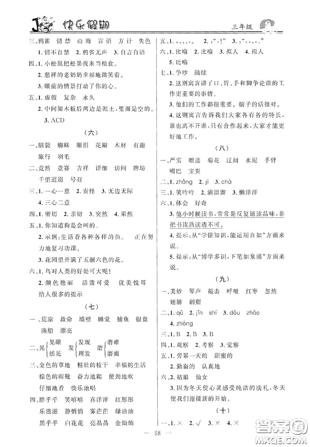 新世紀(jì)出版社2021百年經(jīng)典快樂(lè)假期寒假作業(yè)三年級(jí)合訂本答案