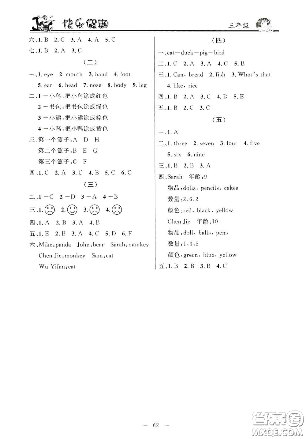 新世紀(jì)出版社2021百年經(jīng)典快樂(lè)假期寒假作業(yè)三年級(jí)合訂本答案