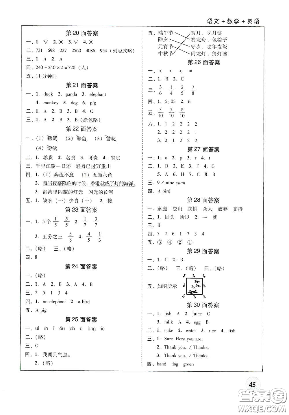 廣東教育出版社2021南粵學(xué)典快樂(lè)寒假三年級(jí)語(yǔ)數(shù)外答案