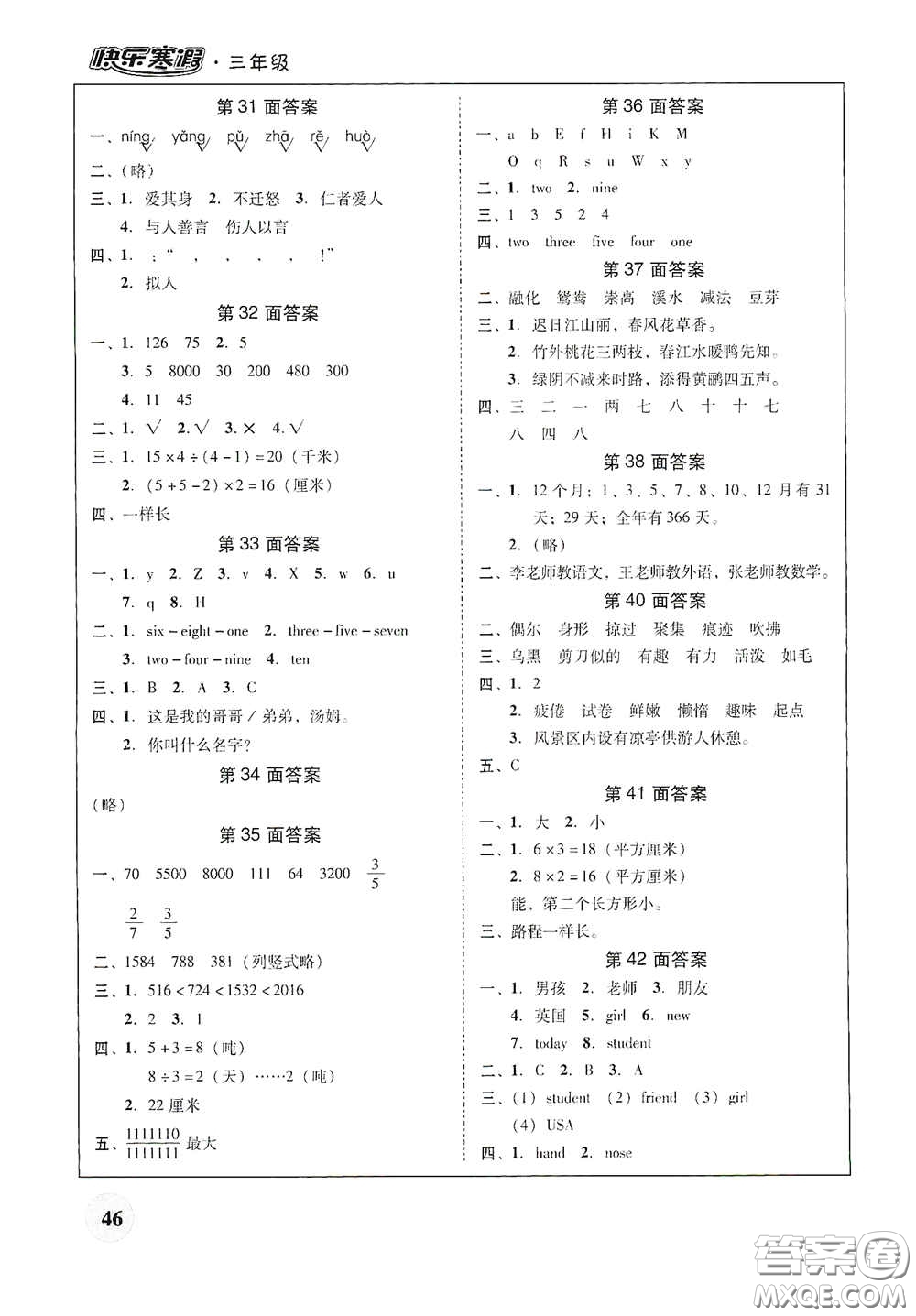 廣東教育出版社2021南粵學(xué)典快樂(lè)寒假三年級(jí)語(yǔ)數(shù)外答案