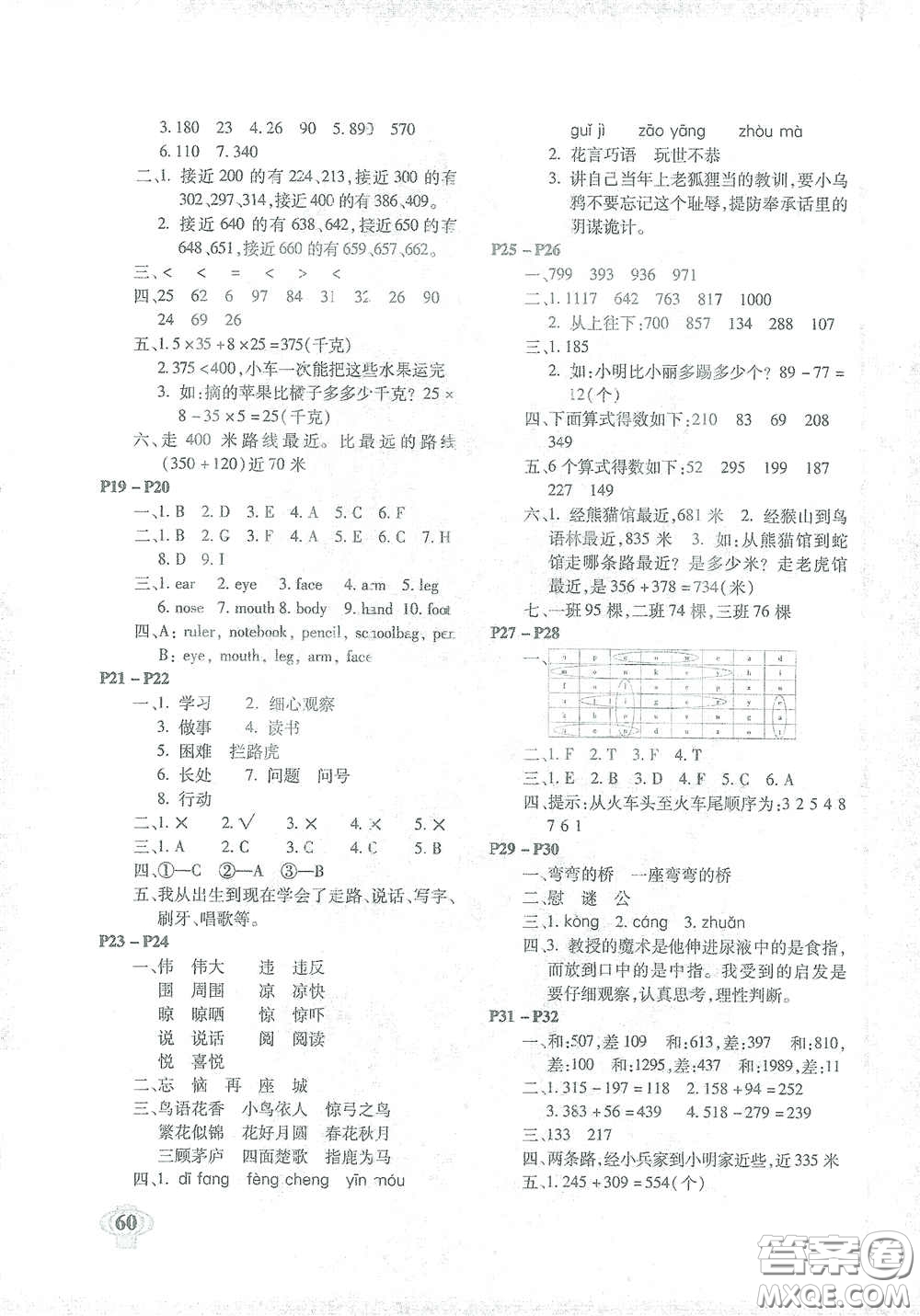 南方出版社2021你學(xué)習(xí)我快樂快樂寒假三年級答案