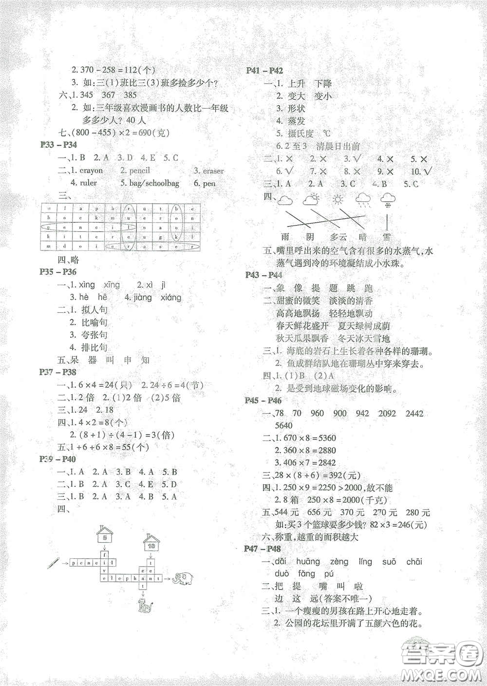 南方出版社2021你學(xué)習(xí)我快樂快樂寒假三年級答案