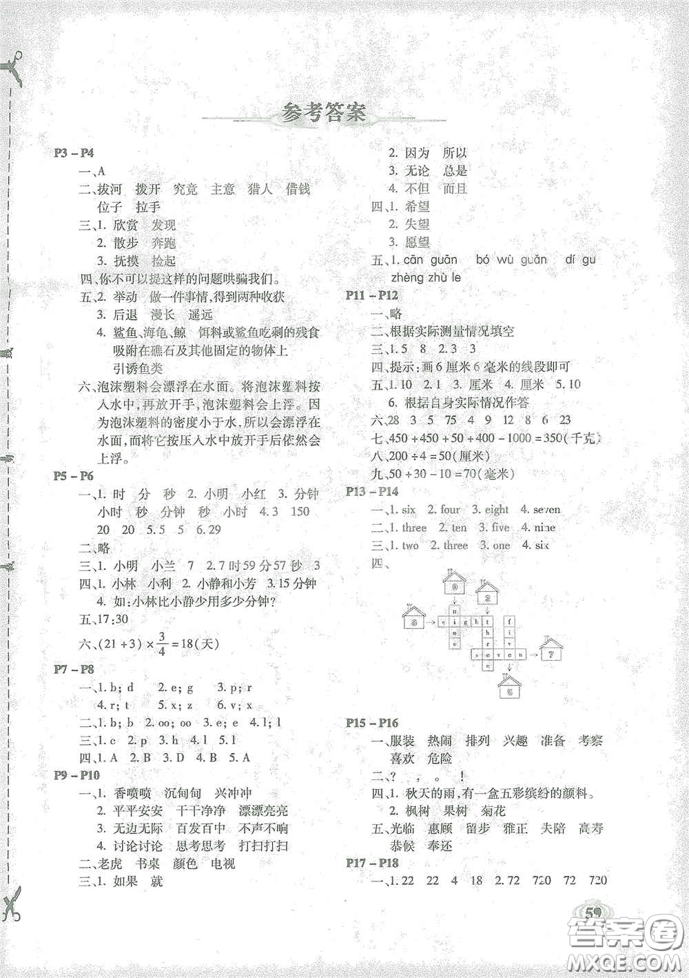 南方出版社2021你學(xué)習(xí)我快樂快樂寒假三年級答案