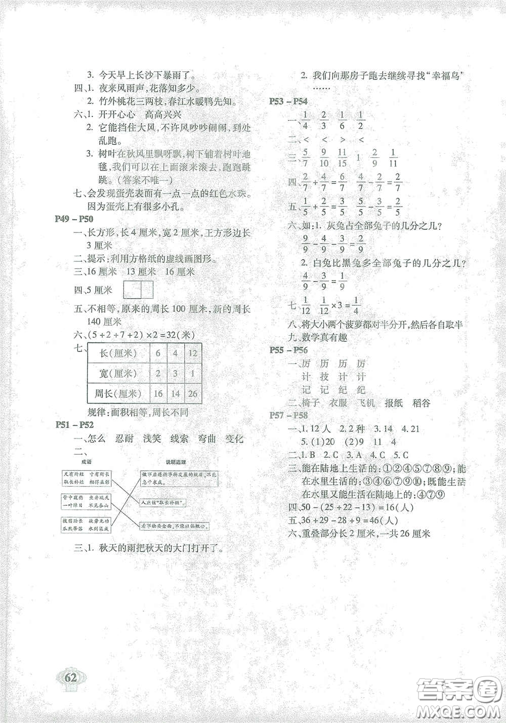 南方出版社2021你學(xué)習(xí)我快樂快樂寒假三年級答案