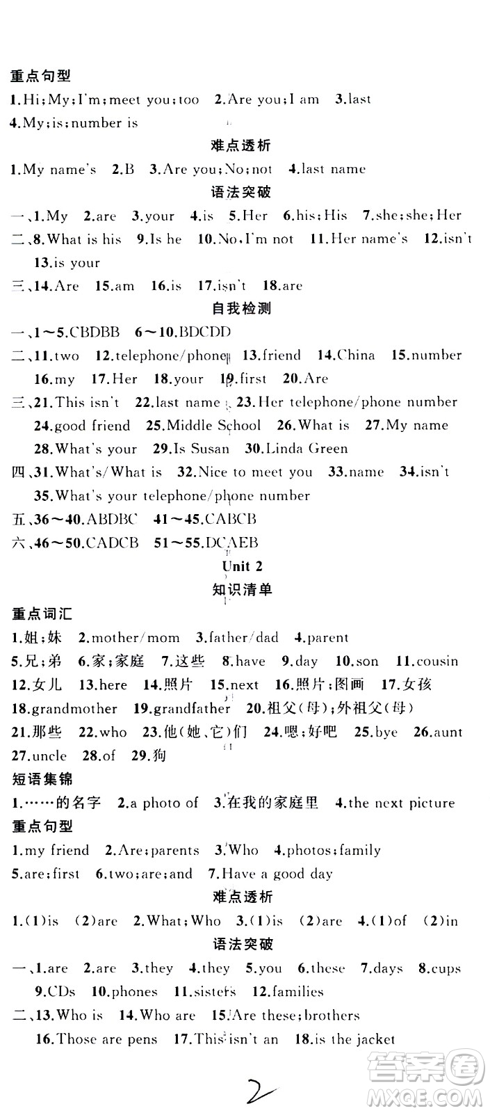 新疆青少年出版社2021快樂驛站假期作業(yè)寒假七年級英語人教版答案