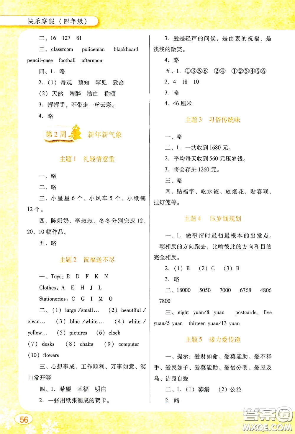 廣東教育出版社2021南方新課堂快樂寒假四年級答案