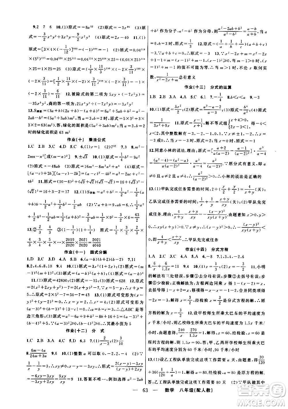 新疆青少年出版社2021快樂驛站假期作業(yè)寒假八年級數(shù)學(xué)人教版答案