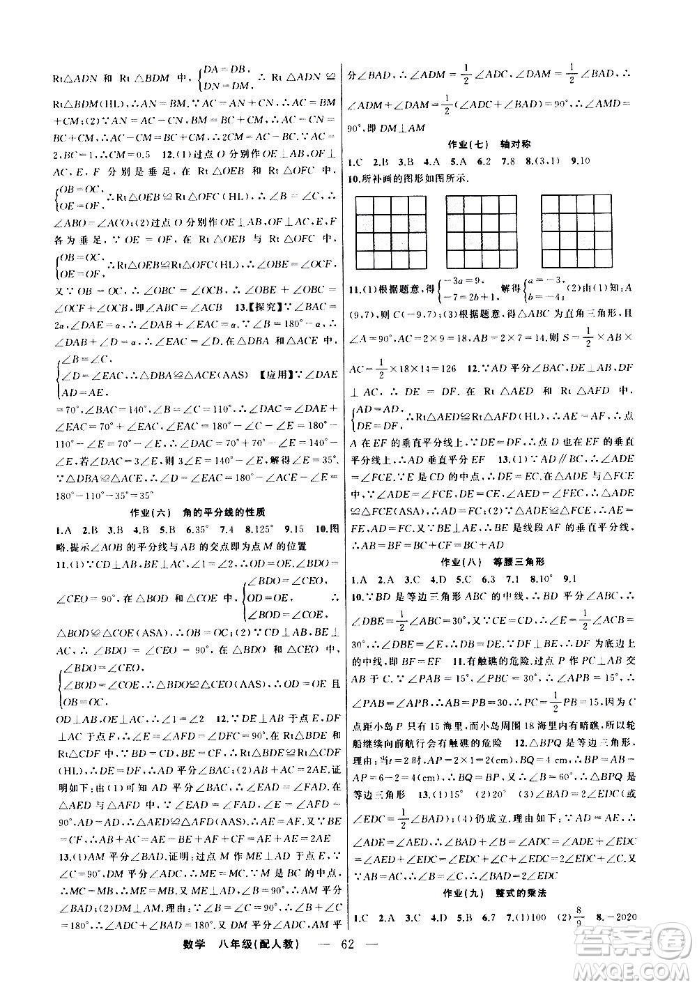 新疆青少年出版社2021快樂驛站假期作業(yè)寒假八年級數(shù)學(xué)人教版答案