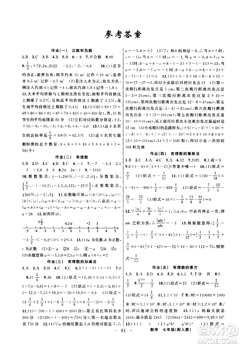 新疆青少年出版社2021快樂(lè)驛站假期作業(yè)寒假七年級(jí)數(shù)學(xué)人教版答案