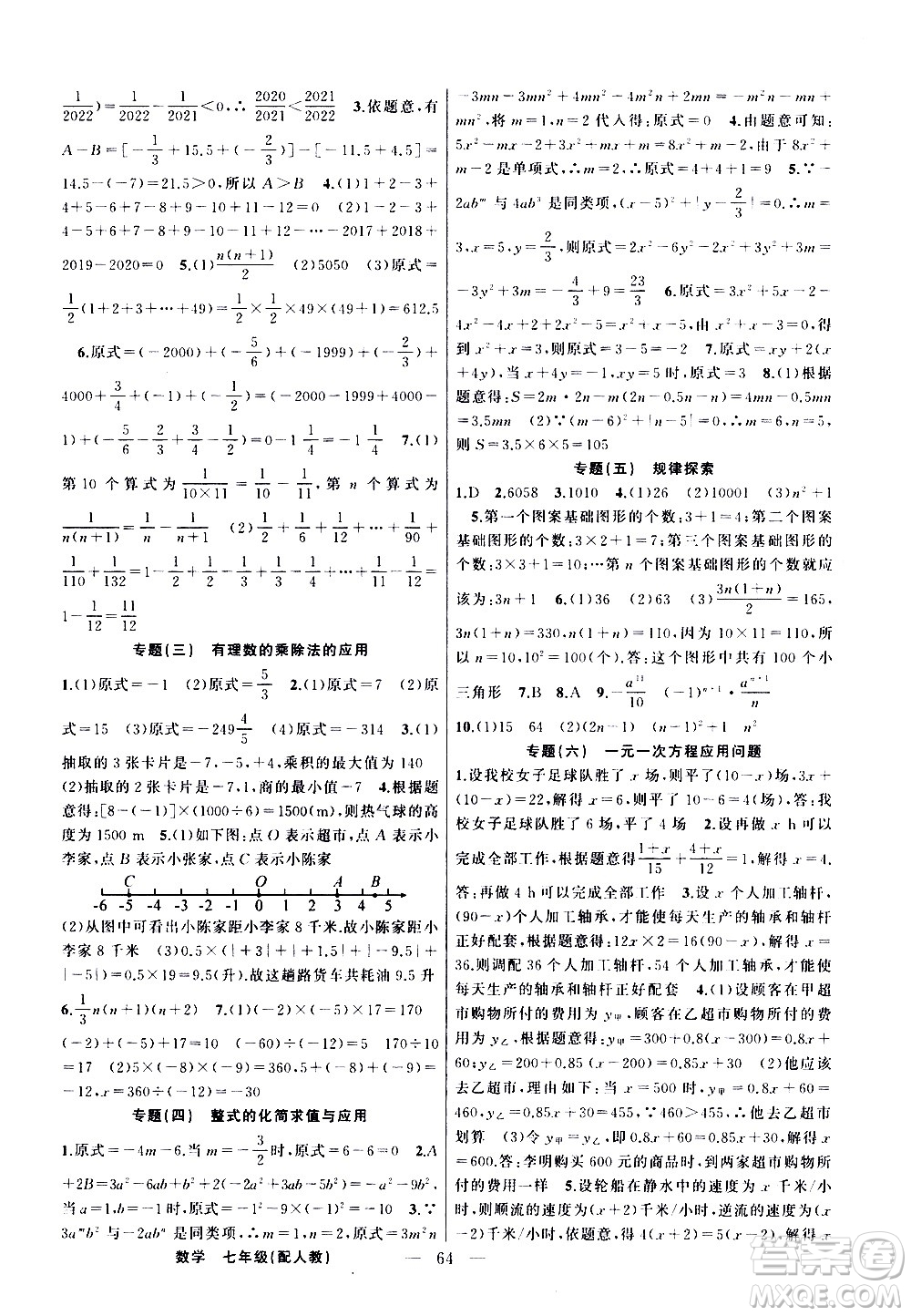 新疆青少年出版社2021快樂(lè)驛站假期作業(yè)寒假七年級(jí)數(shù)學(xué)人教版答案