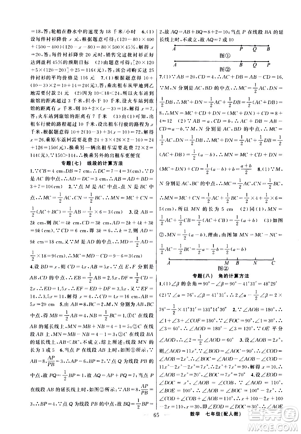 新疆青少年出版社2021快樂(lè)驛站假期作業(yè)寒假七年級(jí)數(shù)學(xué)人教版答案