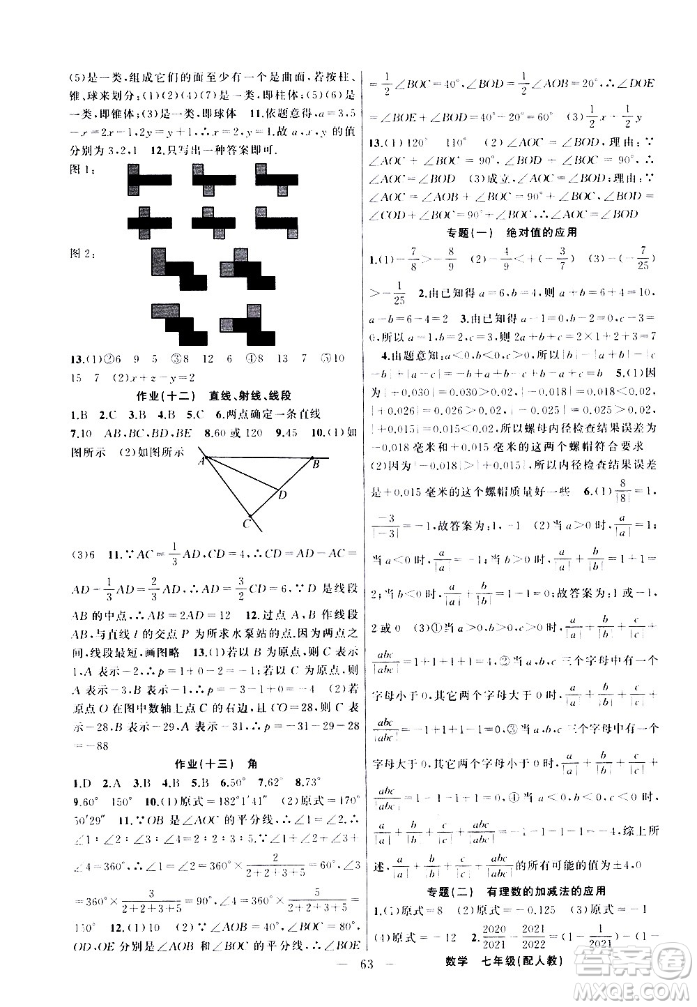 新疆青少年出版社2021快樂(lè)驛站假期作業(yè)寒假七年級(jí)數(shù)學(xué)人教版答案