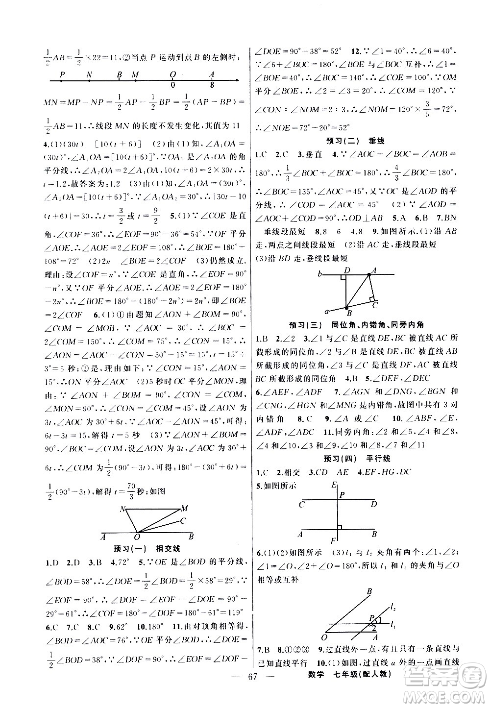 新疆青少年出版社2021快樂(lè)驛站假期作業(yè)寒假七年級(jí)數(shù)學(xué)人教版答案