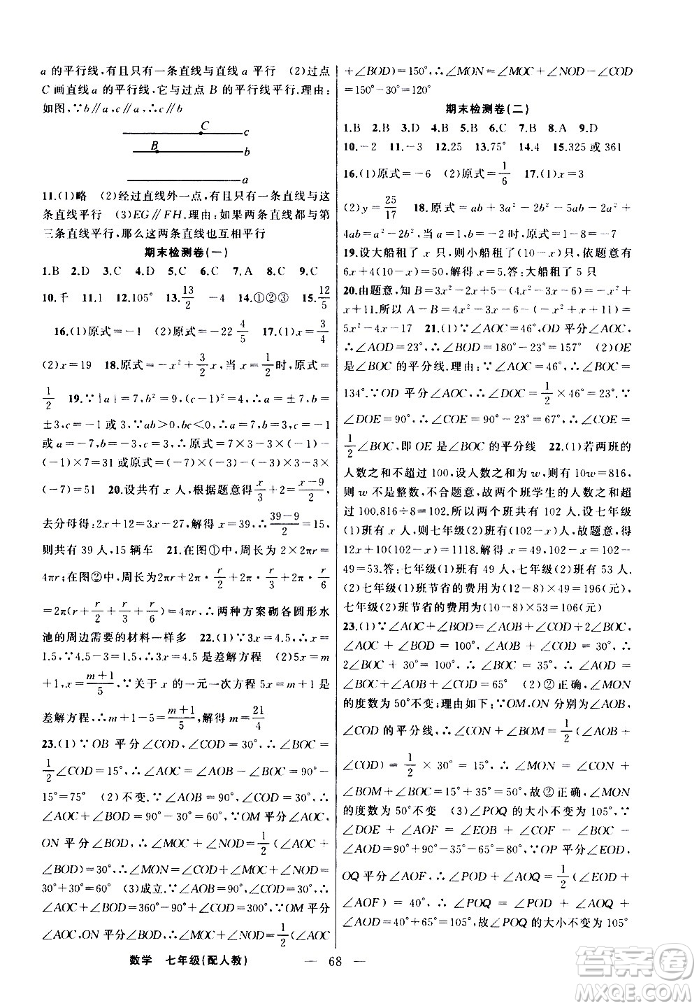 新疆青少年出版社2021快樂(lè)驛站假期作業(yè)寒假七年級(jí)數(shù)學(xué)人教版答案