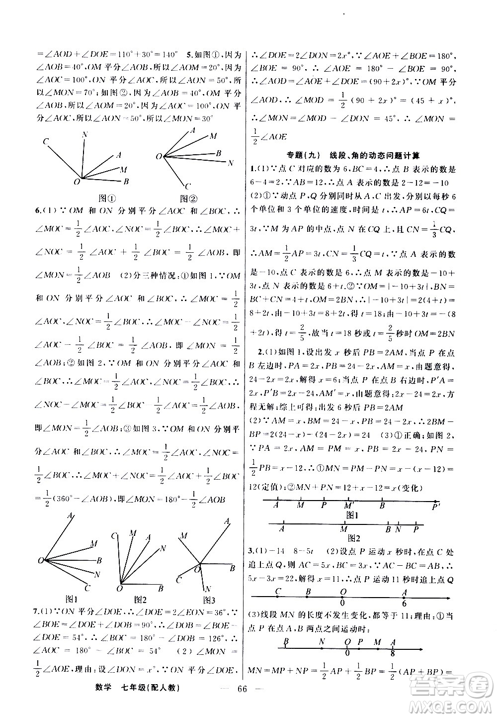 新疆青少年出版社2021快樂(lè)驛站假期作業(yè)寒假七年級(jí)數(shù)學(xué)人教版答案