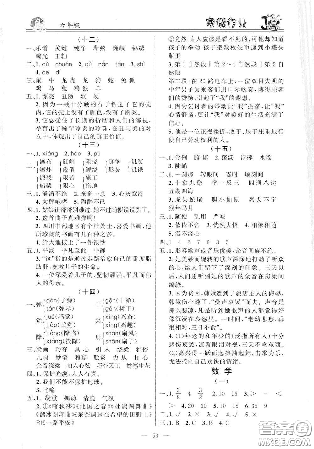 新世紀(jì)出版社2021年百年學(xué)典快樂假期寒假作業(yè)六年級合訂本答案