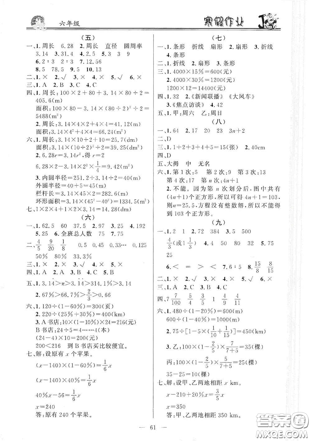 新世紀(jì)出版社2021年百年學(xué)典快樂假期寒假作業(yè)六年級合訂本答案