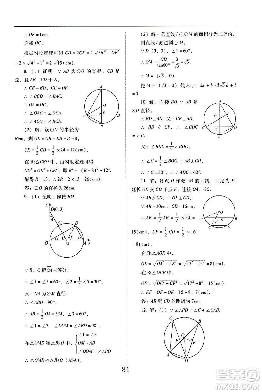 晨光出版社2021云南省標(biāo)準(zhǔn)教輔初中寒假快樂提升九年級理科綜合答案