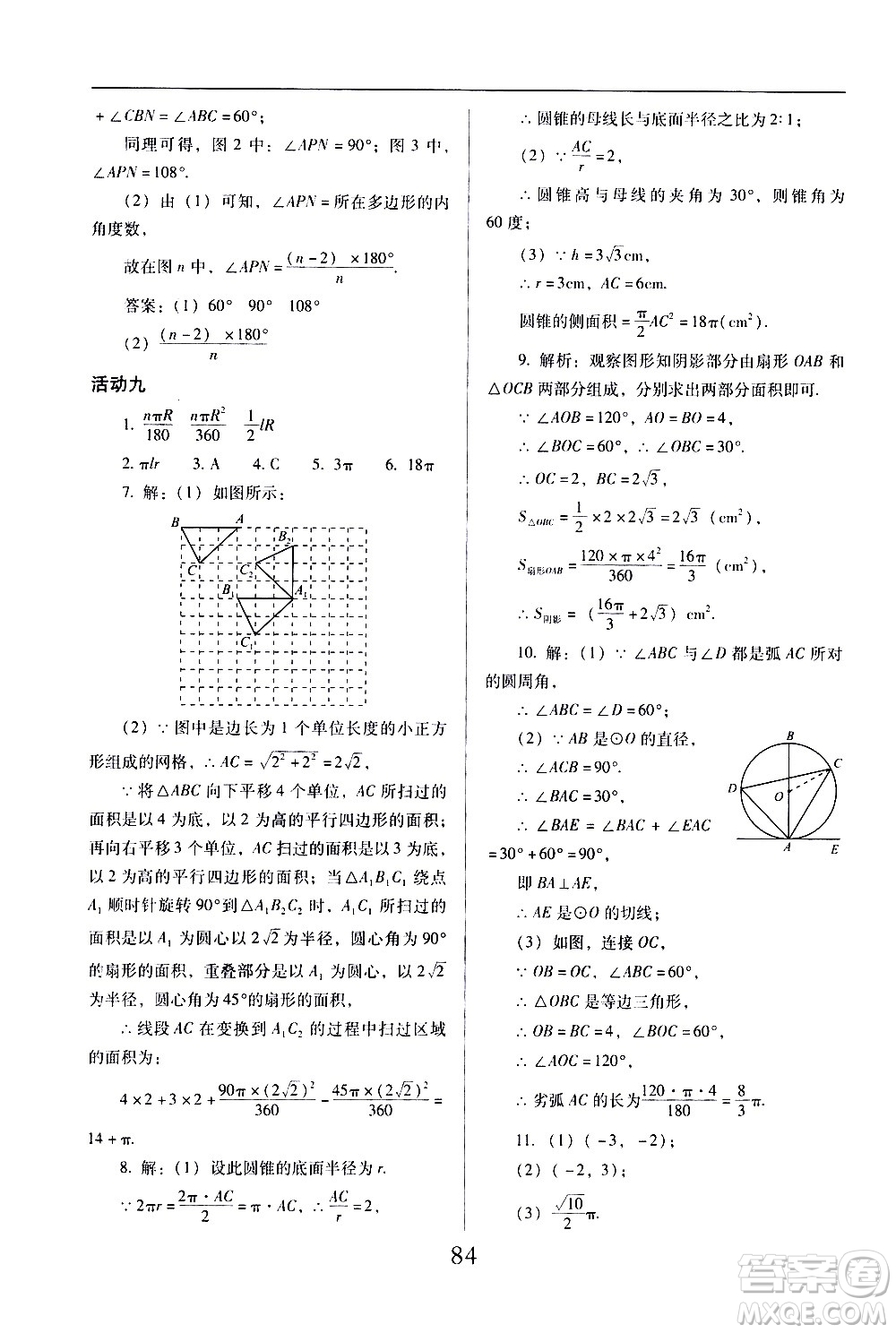 晨光出版社2021云南省標(biāo)準(zhǔn)教輔初中寒假快樂提升九年級理科綜合答案