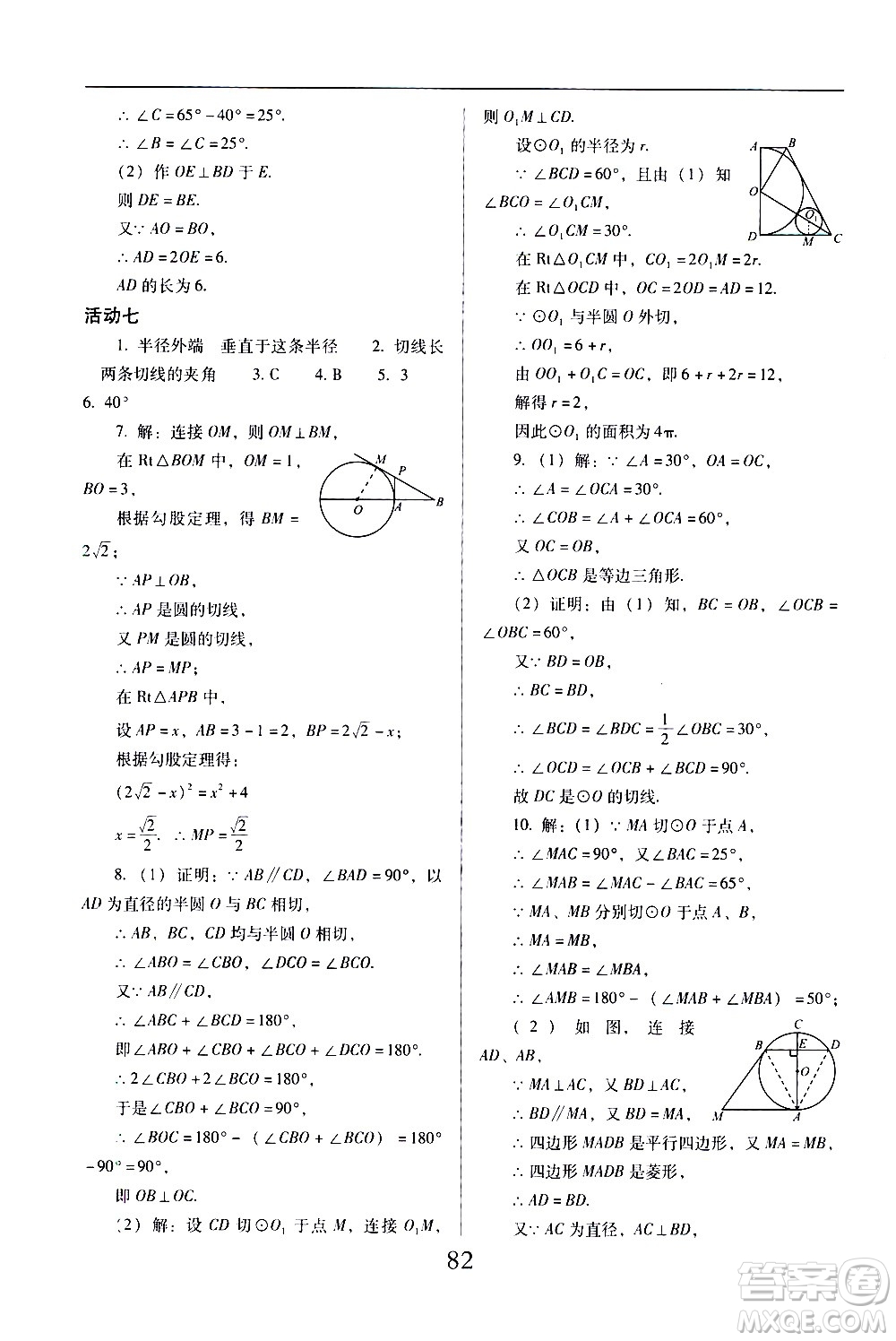 晨光出版社2021云南省標(biāo)準(zhǔn)教輔初中寒假快樂提升九年級理科綜合答案