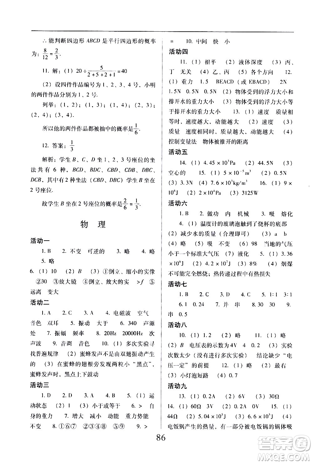 晨光出版社2021云南省標(biāo)準(zhǔn)教輔初中寒假快樂提升九年級理科綜合答案