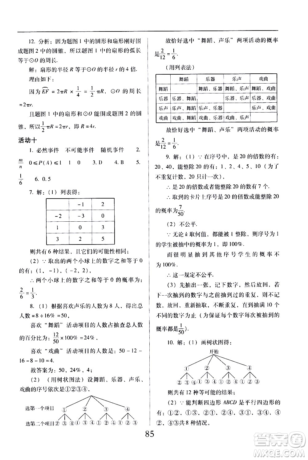 晨光出版社2021云南省標(biāo)準(zhǔn)教輔初中寒假快樂提升九年級理科綜合答案