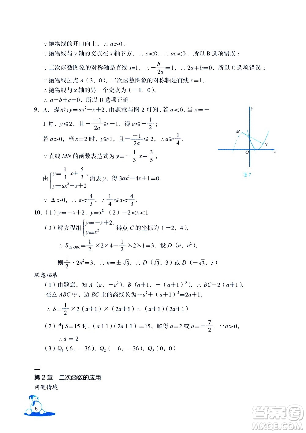 浙江教育出版社2021快樂春節(jié)玩轉(zhuǎn)假期活動(dòng)手冊九年級(jí)答案