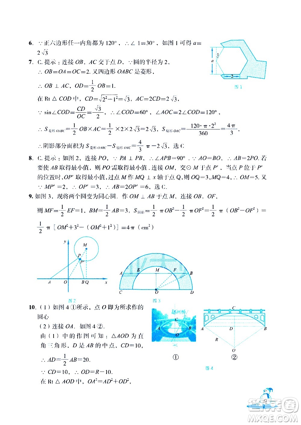 浙江教育出版社2021快樂春節(jié)玩轉(zhuǎn)假期活動(dòng)手冊九年級(jí)答案