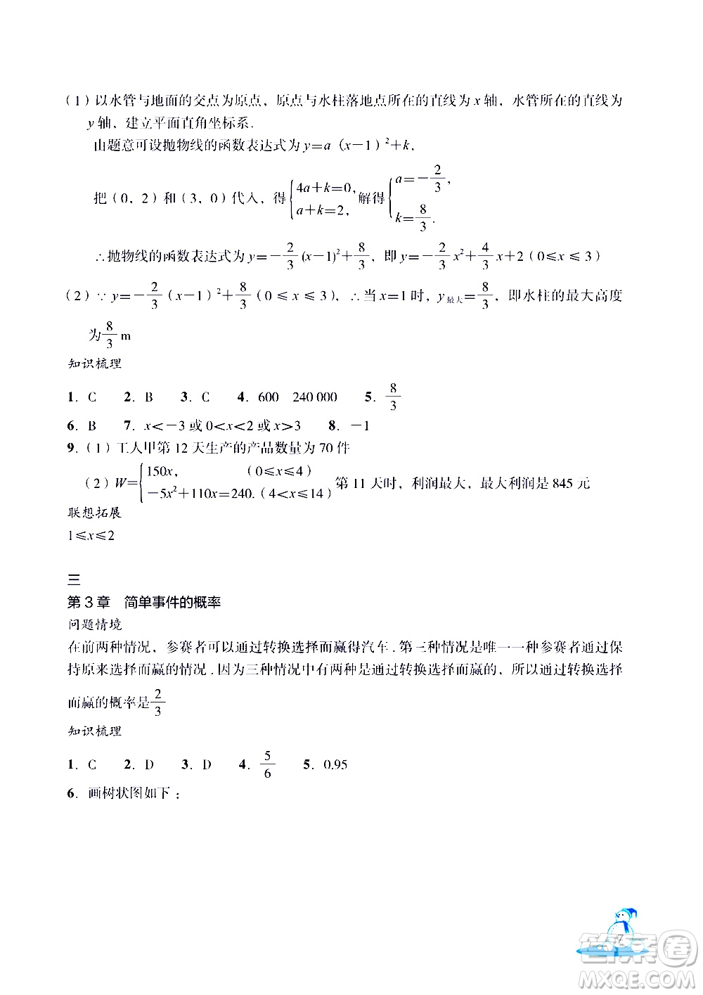 浙江教育出版社2021快樂春節(jié)玩轉(zhuǎn)假期活動(dòng)手冊九年級(jí)答案