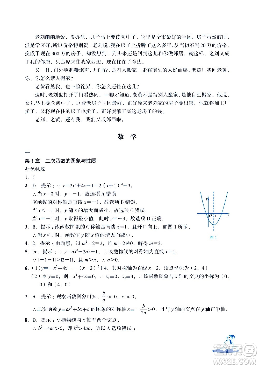 浙江教育出版社2021快樂春節(jié)玩轉(zhuǎn)假期活動(dòng)手冊九年級(jí)答案