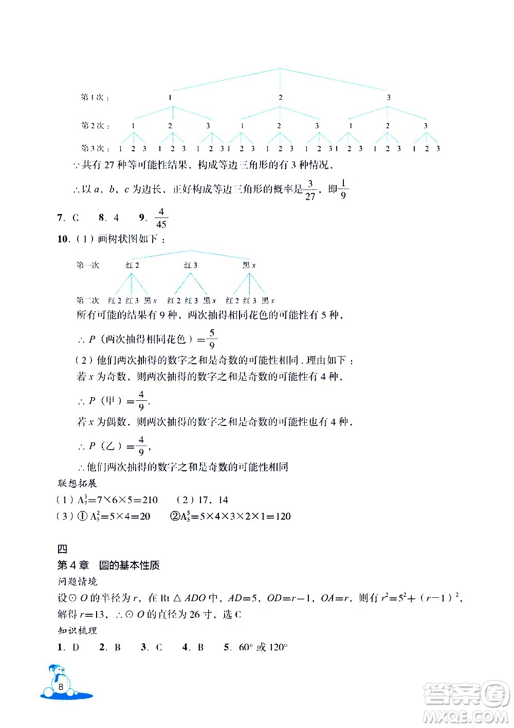 浙江教育出版社2021快樂春節(jié)玩轉(zhuǎn)假期活動(dòng)手冊九年級(jí)答案