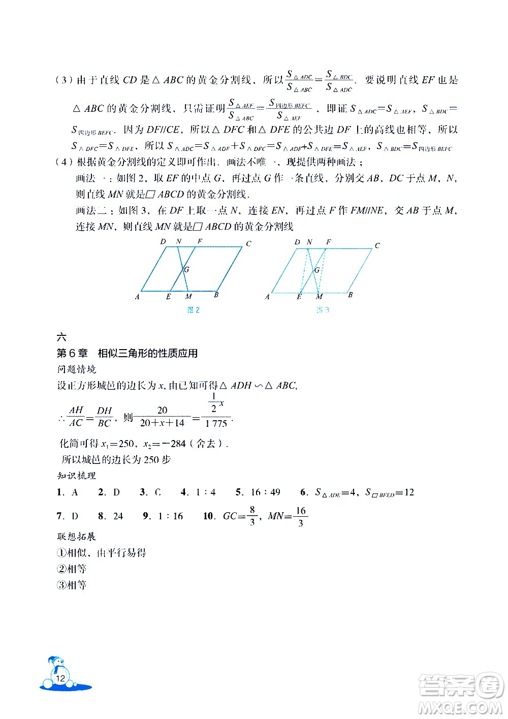 浙江教育出版社2021快樂春節(jié)玩轉(zhuǎn)假期活動(dòng)手冊九年級(jí)答案