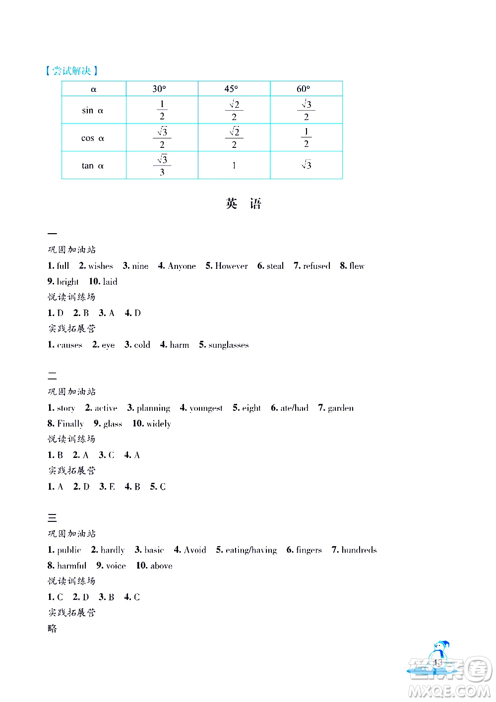 浙江教育出版社2021快樂春節(jié)玩轉(zhuǎn)假期活動(dòng)手冊九年級(jí)答案