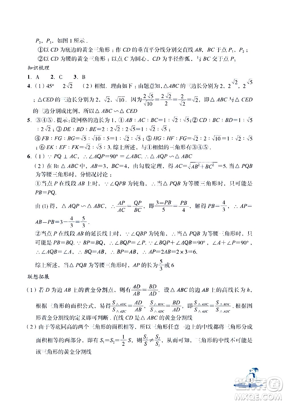 浙江教育出版社2021快樂春節(jié)玩轉(zhuǎn)假期活動(dòng)手冊九年級(jí)答案