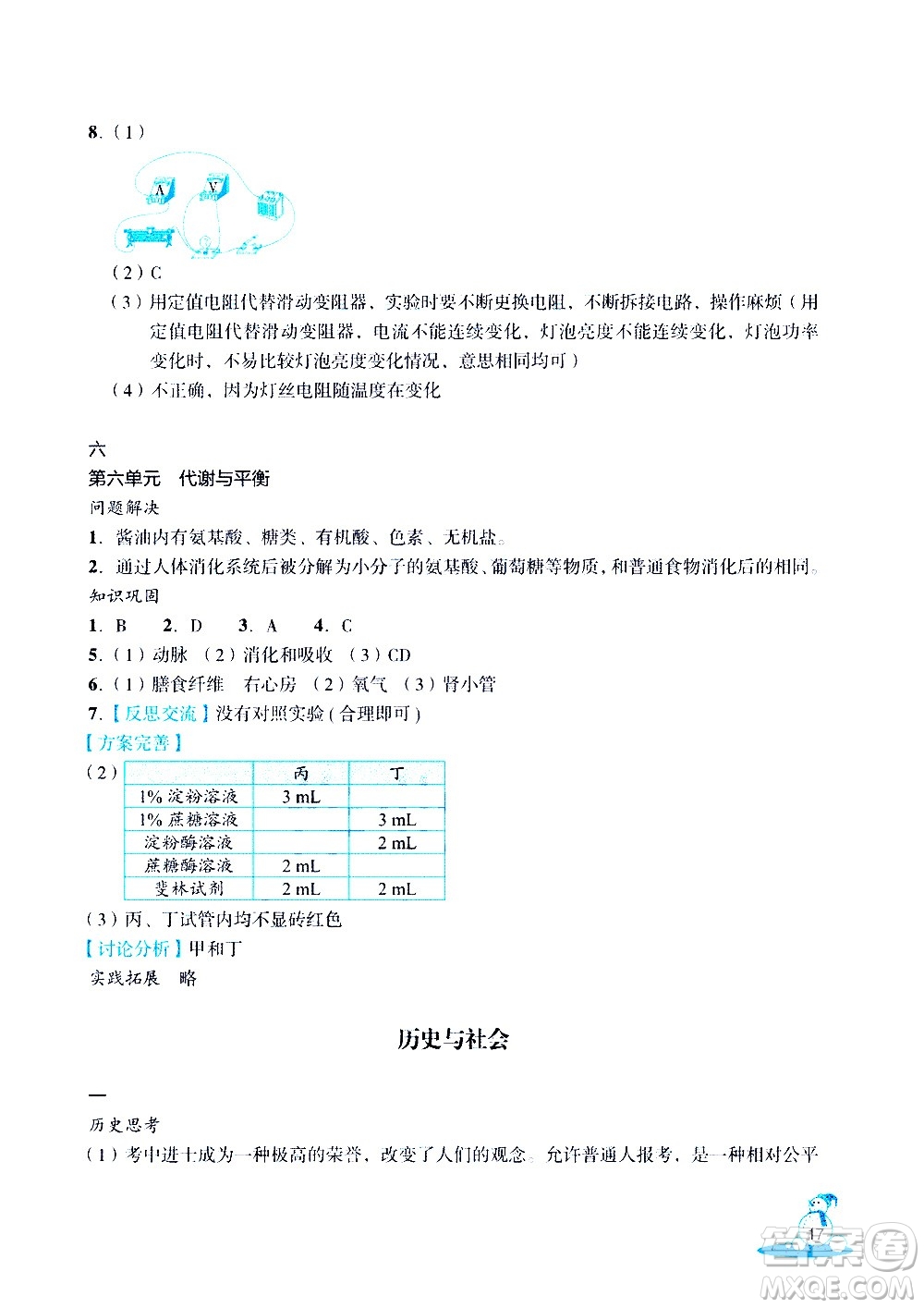 浙江教育出版社2021快樂春節(jié)玩轉(zhuǎn)假期活動(dòng)手冊九年級(jí)答案