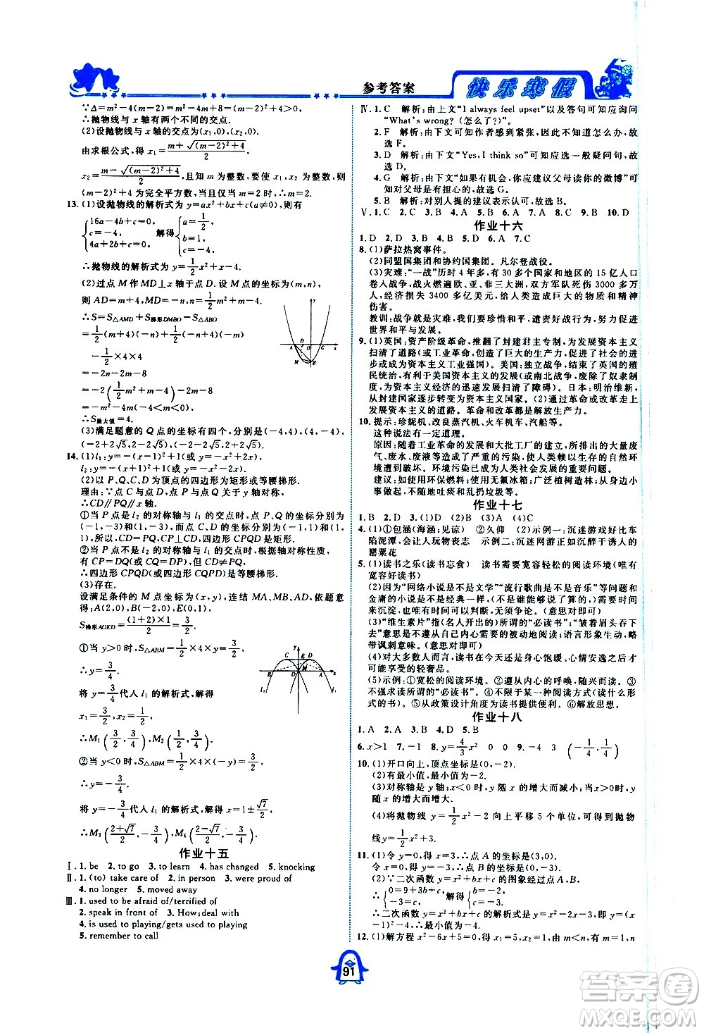 四川大學(xué)出版社2021快樂寒假九年級(jí)通用版合訂本答案