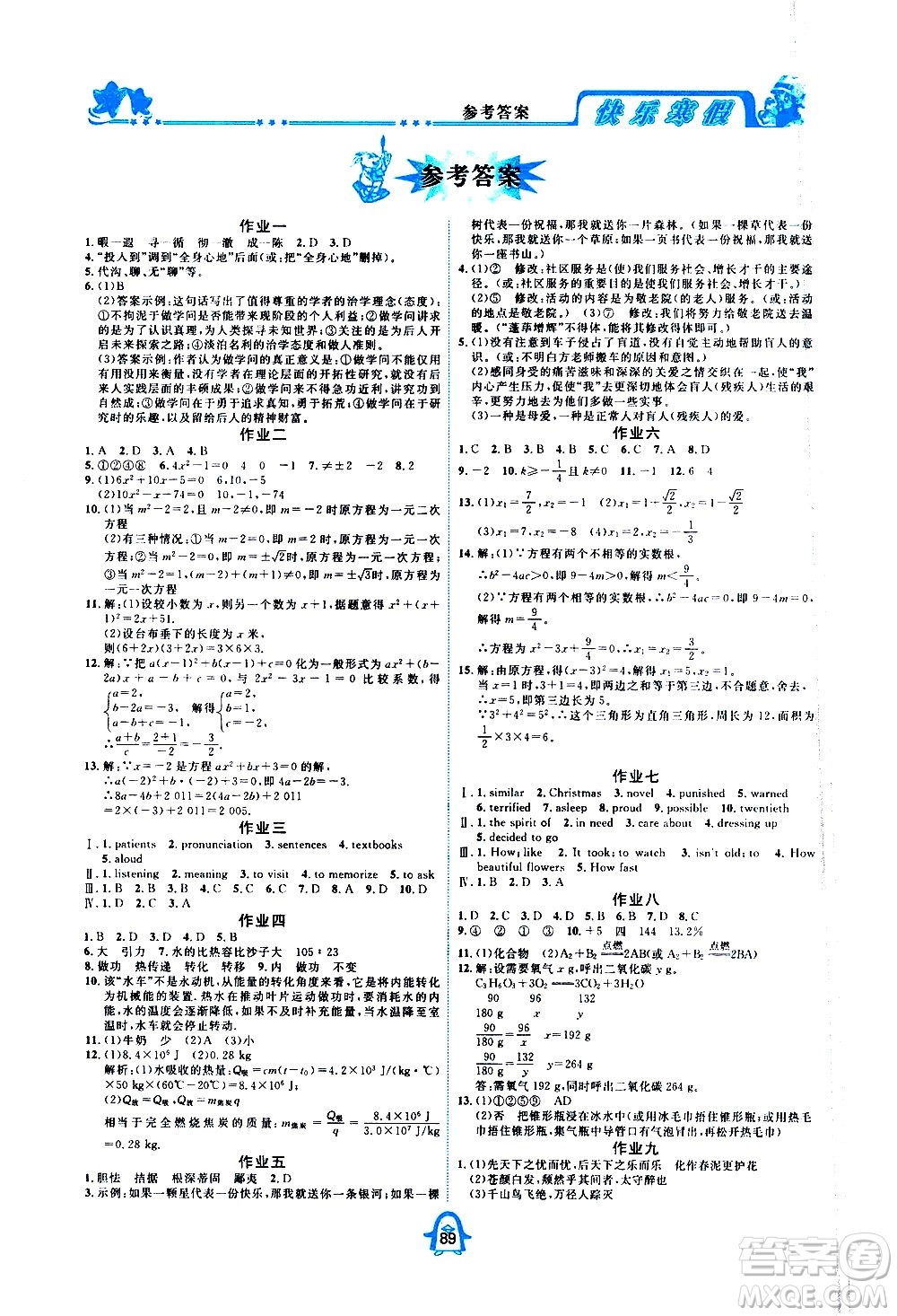 四川大學(xué)出版社2021快樂寒假九年級(jí)通用版合訂本答案