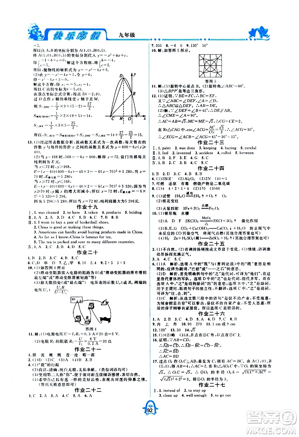 四川大學(xué)出版社2021快樂寒假九年級(jí)通用版合訂本答案