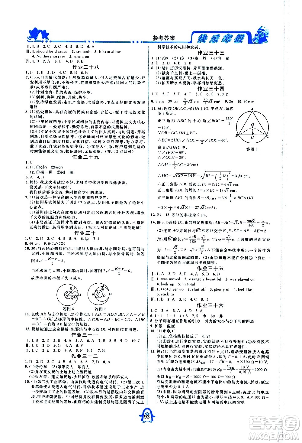 四川大學(xué)出版社2021快樂寒假九年級(jí)通用版合訂本答案