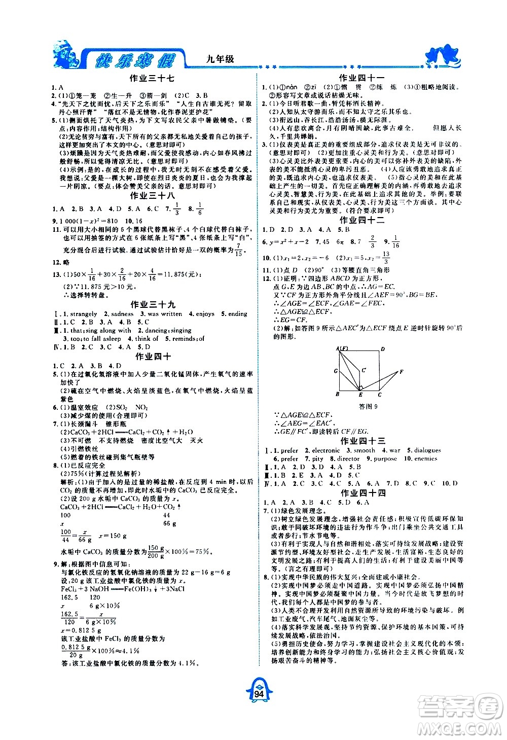 四川大學(xué)出版社2021快樂寒假九年級(jí)通用版合訂本答案