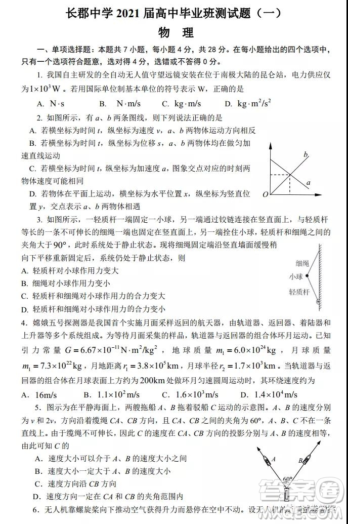 長郡中學(xué)2021屆高中畢業(yè)班測試試題一物理試題及答案