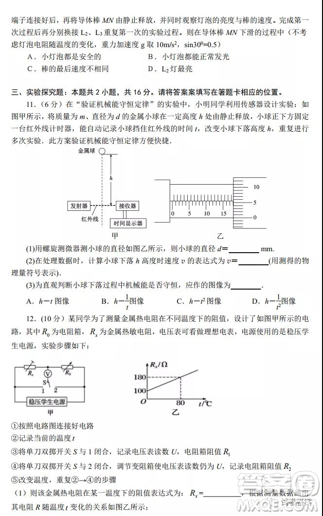 長郡中學(xué)2021屆高中畢業(yè)班測試試題一物理試題及答案