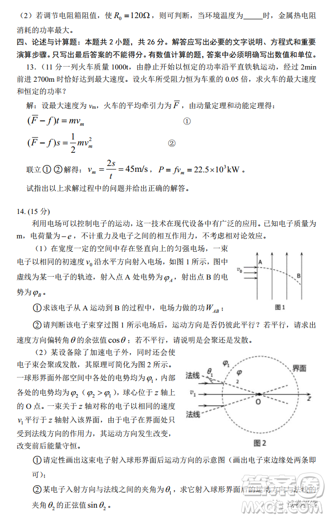 長郡中學(xué)2021屆高中畢業(yè)班測試試題一物理試題及答案