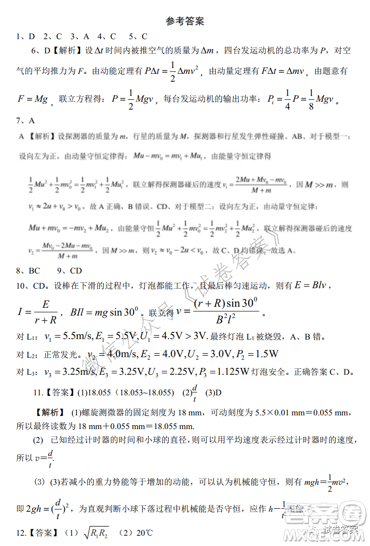 長郡中學(xué)2021屆高中畢業(yè)班測試試題一物理試題及答案