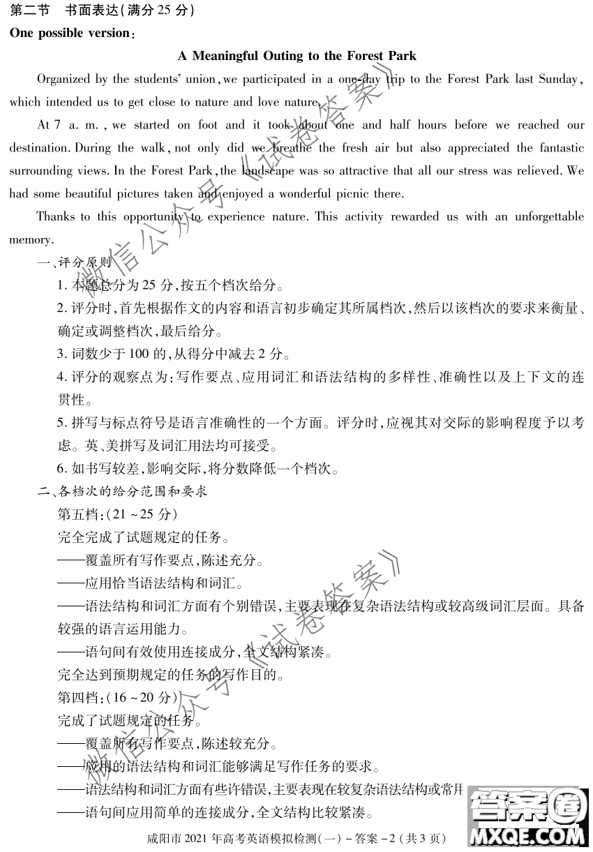 咸陽市2021年高考模擬檢測(cè)一英語試題及答案